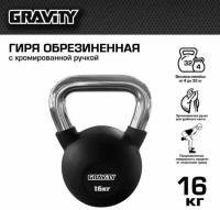 Гиря Gravity, 16 кг