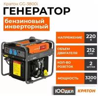 Генератор бензиновый инверторный Кратон GG-3800i