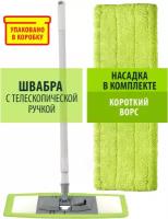 Швабра для пола с телескопической ручкой от 70 до 120см, с 1 съёмной насадкой из микрофибры, короб