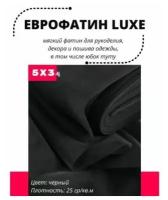 Фатин LUXE 500х300 см мягкий Еврофатин для декора, пошива и рукоделия