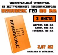 Гео 100 мм