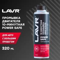 LAVR Промывка двигателя 10-ти минутная POWER SAFE 320 мл LN1008