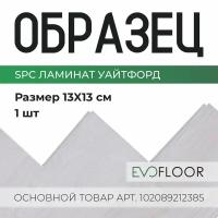 SPC ламинат Evofloor Parquet - Whiteford (Паркет Уайтфорд) - образец