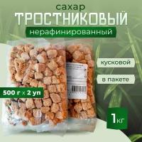 Сахар тростниковый кусковой коричневый нерафинированный, 500г х 2 шт