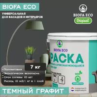 Краска BIOFA ECO универсальная (интерьерная и фасадная) влагостойкая моющаяся матовая без запаха, цвет Темный графит, 7 кг