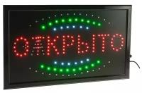 Вывеска светодиодная LED 55*33 см. 