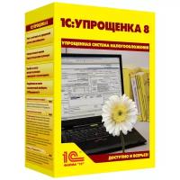 ПО 1С Упрощенка 8 (4601546048264)