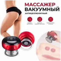 Вакуумный антицеллюлитный массажер для тела с функцией физиотерапии, электрический лифтинг-массажер, антицеллюлитная банка