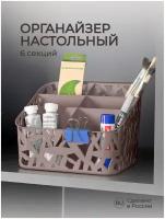 Органайзер канцелярский Подставка для канцелярских мелочей EcoNova, 6 отделений, коричневая