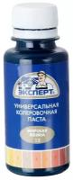 Колеровочная паста Эксперт Универсальная, №15 морская волна, 0.1 л