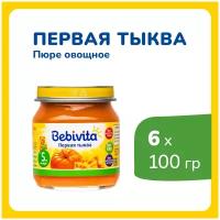 Пюре Bebivita Тыква (с 5 месяцев), 100 г, 6 шт