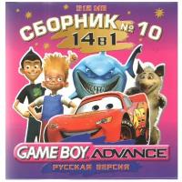 14в1 Сборник 10: Кузя/А. Райдер/Губка Боб/Франклин/Гарфилд/Каспер/Тачки/Аватар GBA рус. вер. 512М