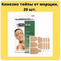 Тейпы для лица от морщин TERA Wrinkle Care Tape 20шт