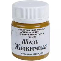 Мазь Монастырская 