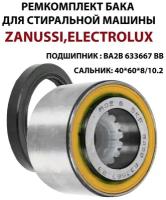 Подшипник BA2B 633667 для Electrolux, Zanussi, AEG