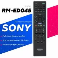 Пульт Huayu RM-ED045 для телевизора Sony