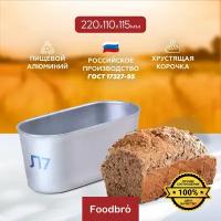 Классическая форма для хлеба алюминиевые 220х110х115 (Л7) Foodbro