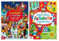 Книги новогодние с заданиями, набор, 2 шт. по 16 стр