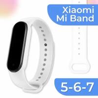 Силиконовый ремешок для фитнес трекера Xiaomi Mi Band 5, 6, 7 / Сменный спортивный браслет для смарт часов Сяоми Ми Бэнд 5, 6, 7 / Белый