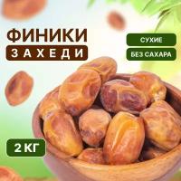 Финики Захеди без сахара натуральные иранские Orexland, 2 кг