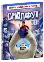 Смолфут (Blu-ray 3D + 2D)