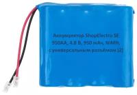 Аккумулятор ShopElectro SE 950АА, 4.8 В, 950 мАч/ 4.8 V, 950 mAh, NiMH, с универсальным разъёмом (2)