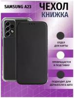 Чехол книжка для Samsung Galaxy A23 / Галакси А23 Противоударный чехол-книжка, Чёрный