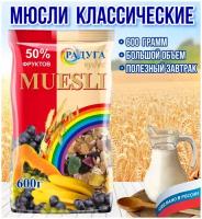 Мюсли мультизлаковые Радуга Чудес, 50% фруктов, 600 гр