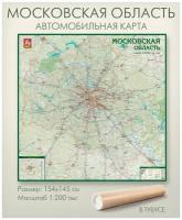 Настенная автомобильная карта Московской области 154х145 см в тубусе, матовая ламинация, для офиса, школы, дома, 