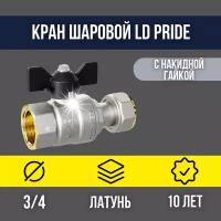 Кран шаровой латунный LD Pride DN20 3/4