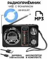 Радиоприемник цифровой Waxiba XB-892URT USB/MP3, черный