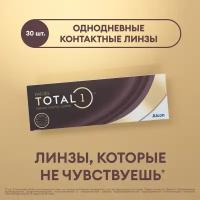 Контактные линзы Alcon Dailies Total1, 30 шт., R 8,5, D -2,5, 1 уп