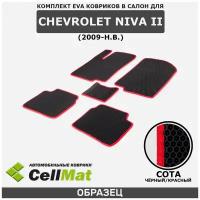 ЭВА ЕВА EVA коврики CellMat в салон Chevrolet Niva II, Шевроле Нива, 2-ое поколение 2009-н.в.