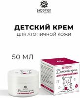 Бизорюк Крем детский, для атопичной кожи, 50 мл