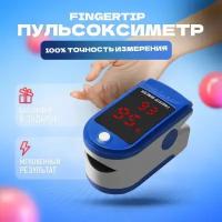 Пульсоксиметр FINGERTIP, оксиметр, измеренеие кислорода в крови