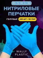 Нитриловые перчатки - Wally plastic, 100 шт. (50 пар), одноразовые, неопудренные, текстурированные - Цвет: Голубой; Размер XL