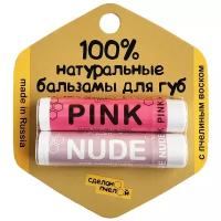 Сделано пчелой Набор бальзамов для губ Pink & Nude 2 шт