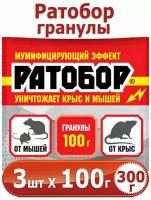 Гранулы ратобор для уничтожения крыс и мышей, 100 г