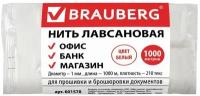 Нить лавсановая для прошивки документов BRAUBERG, d=1 мм, длина 1000 м, ЛШ 210