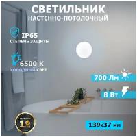 Светильник светодиодный пылевлагозащищенный REXANT ЖКХ-01 круг 8 Вт 700 Лм IP65 140 мм 6500 K Артикул 607-201