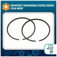 Комплект поршневых колец Suzuki 12140-96361