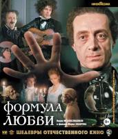 Формула любви (Blu-ray)