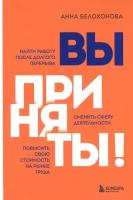 Вы приняты! Найти работу после долгого перерыва. Сменить сферу деятельности. Повысить свою стоимость на рынке труда