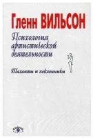 Психология артистической деятельности: Таланты и поклонники