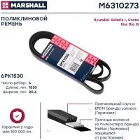 Ремень поликлиновый Marshall M6310273