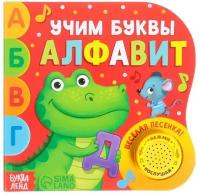 Музыкальная книга «Алфавит», 10 стр, 15 × 15 см