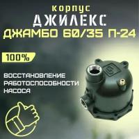 Джилекс корпус Джамбо 60/35 П-24 (пластик)