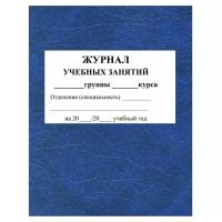 Журнал учебных занятий для СПО. А4. 84л. КЖ-171, 1329402