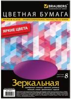 Цветная бумага Brauberg А4 зеркальная, 8 цветов, 210х297 мм (124717)