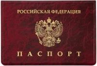 Обложка для паспорта OfficeSpace, коричневый